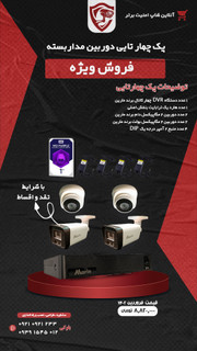 پک چهارتایی دوربین مداربستهAHD مارین 2مگاپیکسل